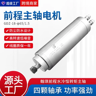 HQD前程雕刻机水冷主轴电机GDZ-18/1.5KW翰琪4轴承木材广告电主轴