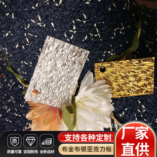 Processing and Customizing Cloth Gold Cloth Silver Acrylic Plate Gold Silver Cloth Pattern Plexiglass Plate