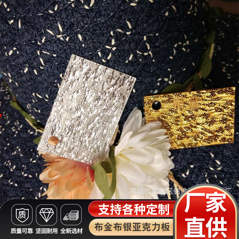 加工定制布金布银亚克力板 金色银色夹布花纹有机玻璃板材