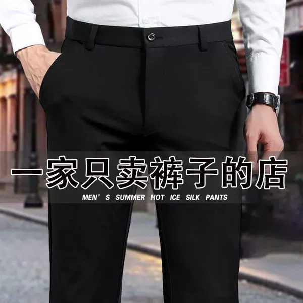 Factory Direct Sale Men's Dress Pants Spring Summer New Ice Silk Casual Pants Men Black Slim Straight Formal Pants Men's Trousers
