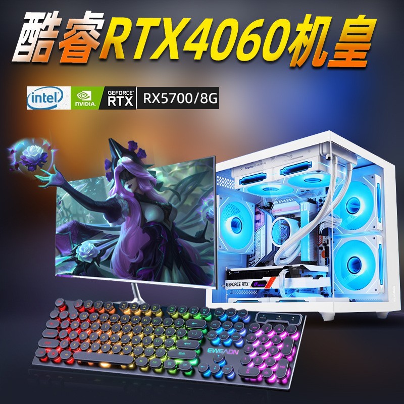 电脑主机i9高配置台式机18核RTX4060独显组装机全套3060游戏设计