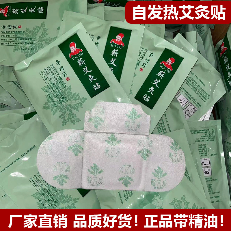 Qi Ai Warm Moxibustion Sticker Moxibustion Sticker Moxibustion Sticker Moxa Grass Sticker Essential Oil Sticker Fever for 8 Hours Warm Sticker Cervical Spine Waist Self-heating Sleep Sticker Qi Ai Warm Moxibustion Sticker Moxibustion Sticker Moxibustion Sticker Moxa Grass Sticker Essential Oil Sticker Fever for 8 Hours Warm Sticker Cervical Spine Waist Self-heating Sleep Sticker