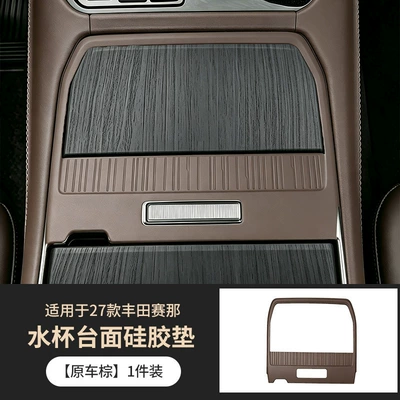 Suitable for 27 models of Toyota Anti-slip mat - original-car-brown-silicone-mat-for-center-console-cup-holder-1-piece-27-models-exclusively-for-toyota-sienna
