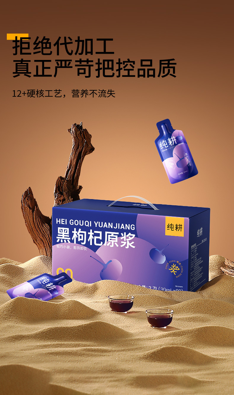 Black Goji Berry Puree Juice 2.7L 90 Sachets Bulk Pack Ningxia Black Wolfberry Drink specifications