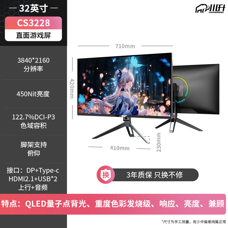CS3228 32.4inch K144Hz/QLED 양자점 눈 보호 스크린 Professional PS5/xbox