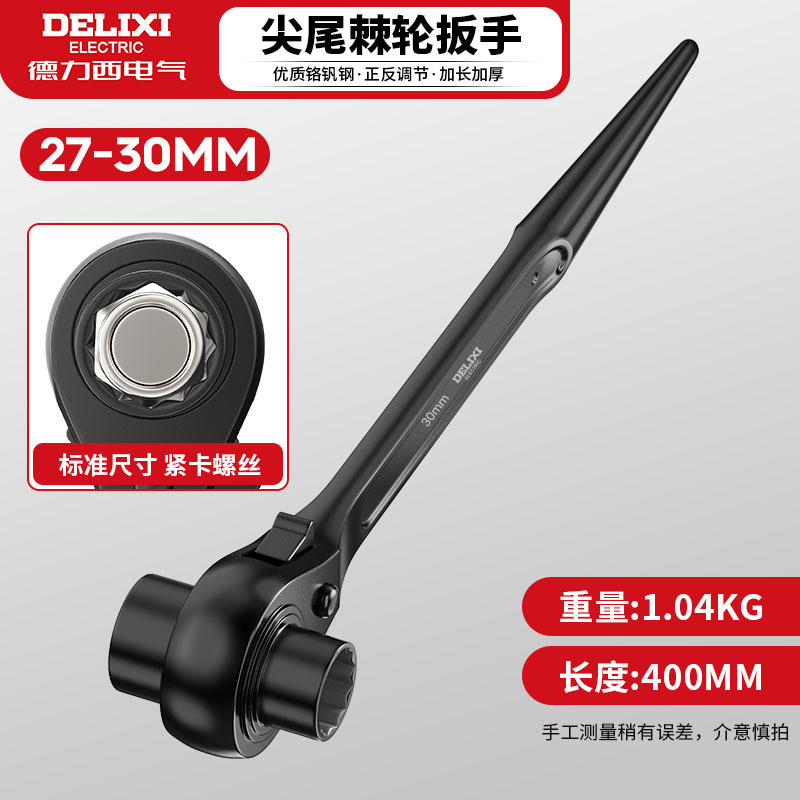 Delixi 電気チップテールラチェットレンチ双方向双頭ギアクイックレンチ兼用梅花ラックソケット|undefined