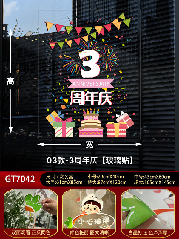 贴纸门贴玻璃贴静电贴公司庆典店庆活动氛围活动装饰|undefined