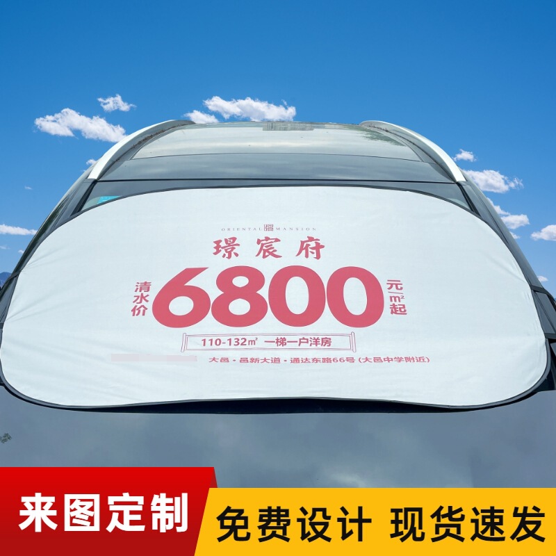 Car sun visor advertising production logo sun visor printing sun visor cover sun protection and heat insulation gift