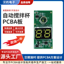 自动搅拌杯PCBA电路板抄板方案开发线路板控制板定制单片机