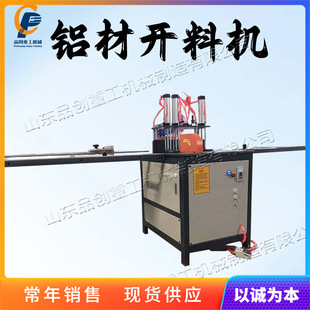 Aluminum profile door and window material cutting machine electric hydraulic 90 degree cutting machine 45 degree translation cutting angle cutting machine