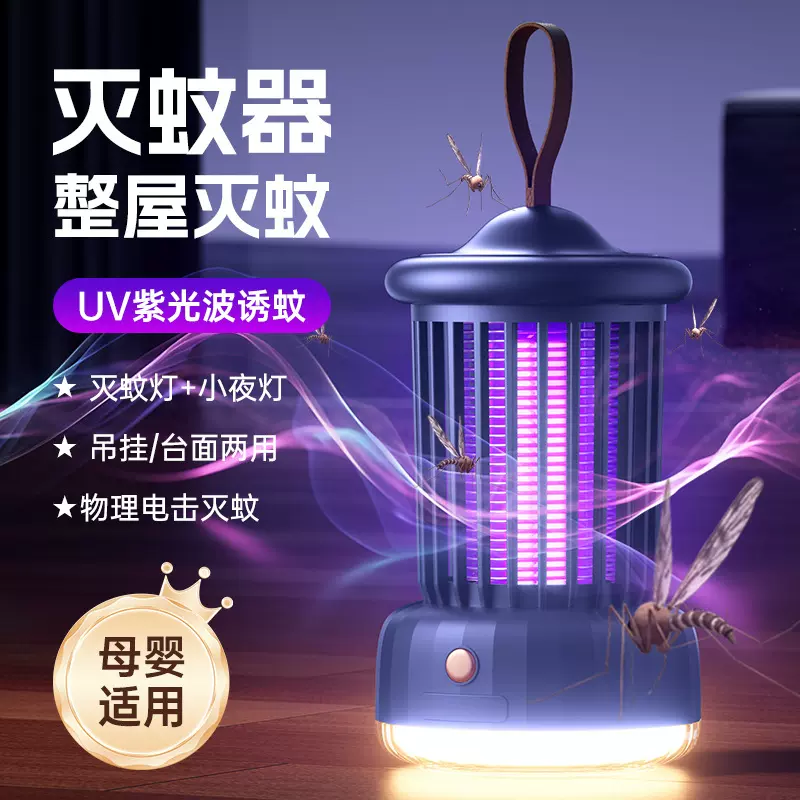 跨境新款USB电击灭蚊灯充电家用带灯光卧室露营电捕蚊器厂家