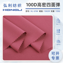 高密100D涤纶四面弹135g防泼水运动裤沙滩裤装帽子面料现货弹力