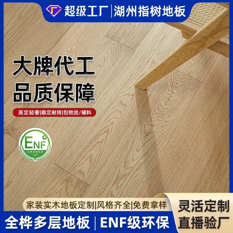 工厂现货全桦多层实木复合地板简约母婴级环保室内自铺地暖木地板