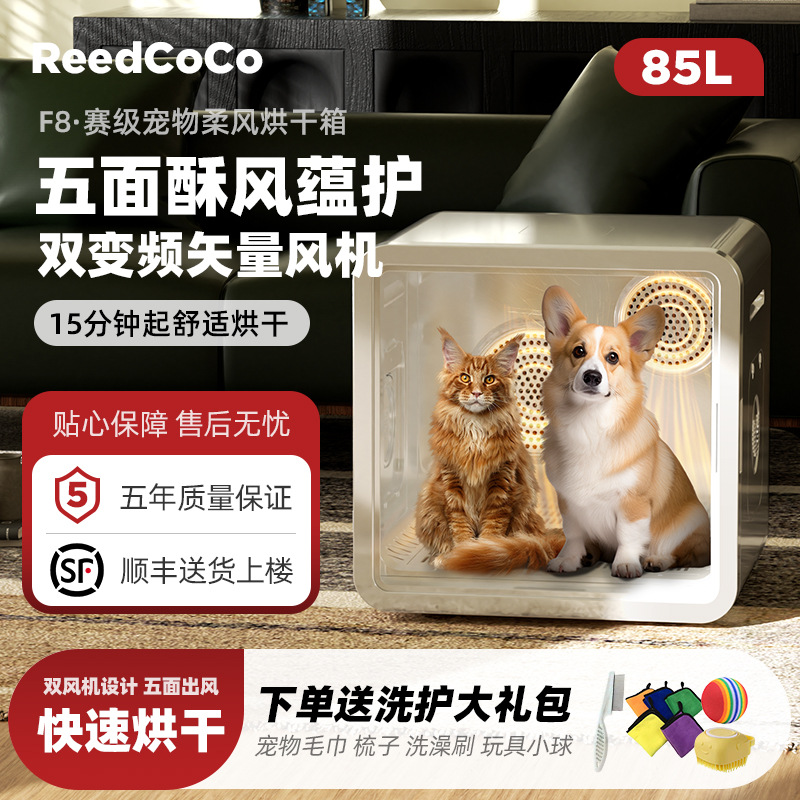 REEDCOCO宠物烘干箱猫咪全自动狗狗洗澡吹风烘干机家用吹水机低噪