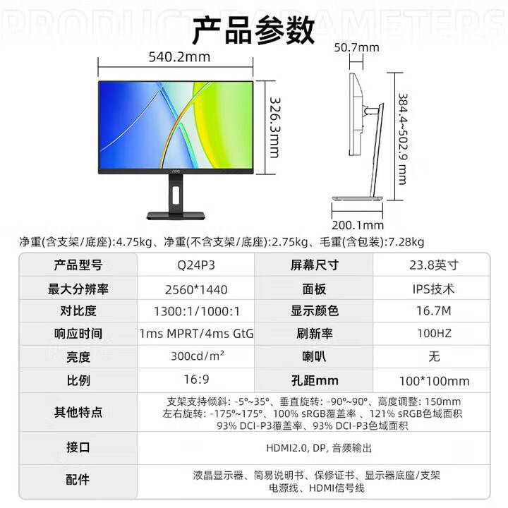 Aoc Q24P3 23.8-Inch 2K 100Hz Ips Computer Screen Office Learning Rotating Adjustable Monitor