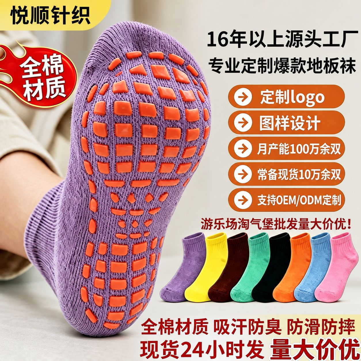 防滑点胶袜子儿童地板袜游乐园专用LOGO定制蹦床袜早教中心防滑袜