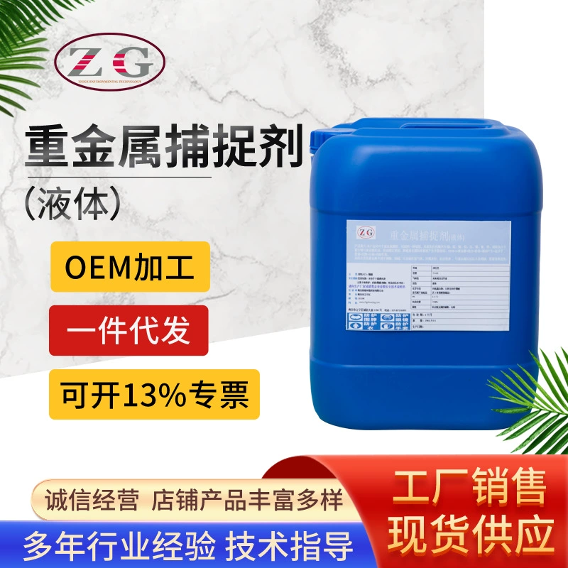 Средство для удаления ионной захваты тяжелого металла, очиститель воды для лечения травенной воды, уплотнение, осадка, очиститель воды [жидкость]