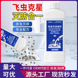 家用下水道小飞虫灭杀神器卫生间厕所蛾蚋杀虫水乳剂厨房蛾蠓除虫