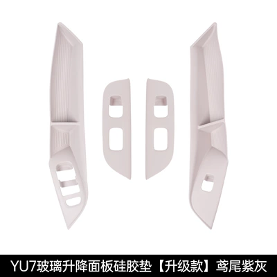 Protective Panel Sticker Car Interior – Anti-slip mat - yu7-glass-lift-panel-silicone-pad-upgraded-model-iris-purple-gray