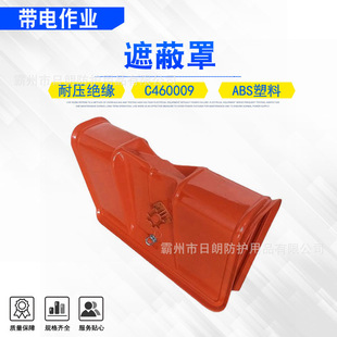 Live Working Hard Circuit Breaker Shielding Cover C460009 Locking Pin Insulated Cover High Voltage Fuse Insurance Cover