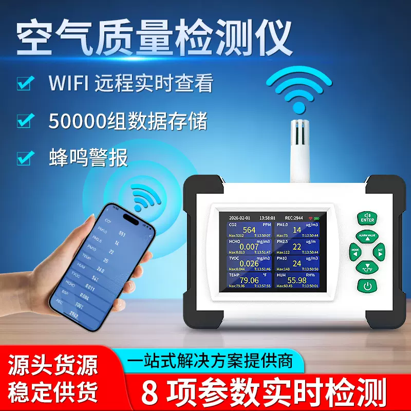 空气质量测试仪专业便携报警器WIFI家用精准多功能甲醛气体检测仪