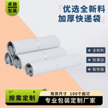白色快递袋子加厚顺丰定做大号塑料打包袋防水包装袋定制加厚防水