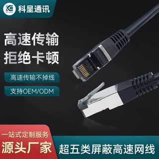 厂家定制cat5e超五类屏蔽网线 室内宽带路由器高速网络线电脑跳线