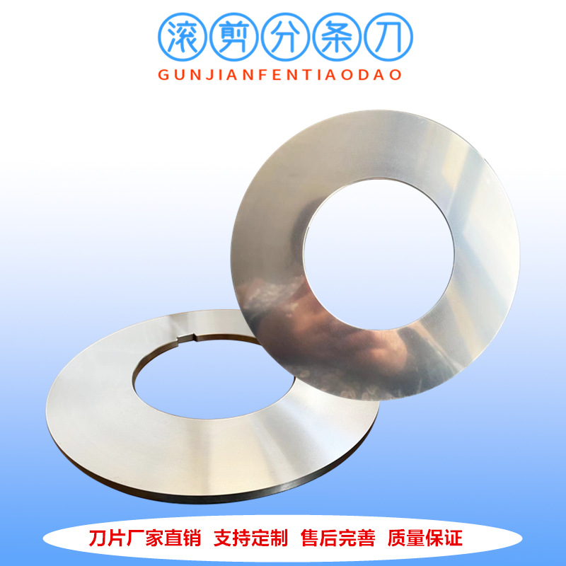 厂家供应滚剪机圆刀片 分条纵剪机圆刀片 潮州分条机圆刀片价格