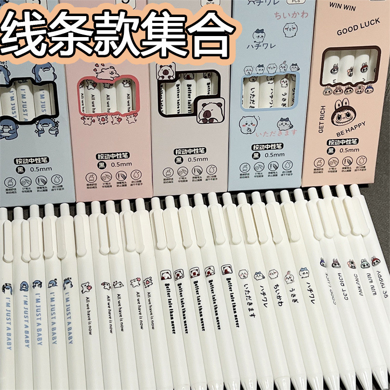 线条吉伊卡哇卡通按动笔线条白笔刷题笔大容量学生考试速干中性笔|undefined
