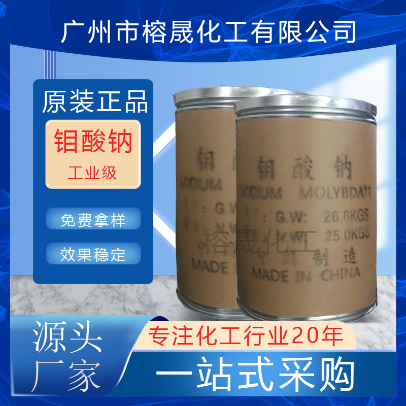钼酸钠高纯度工业级缓蚀剂 量大优惠，源头直供