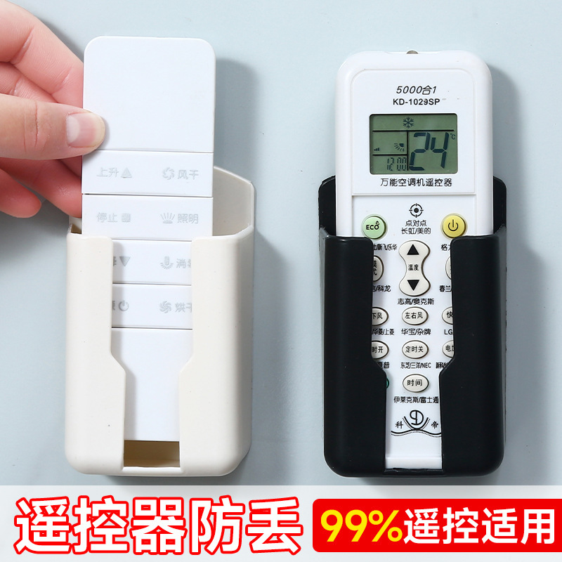 空调电视遥控器收纳盒家用免打孔墙上壁挂式收纳床头多用途收纳盒