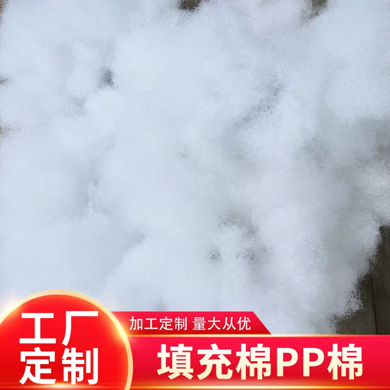 加工定制PP棉厂家供应三维填充棉手塞棉九孔化纤棉毛绒玩具枕头