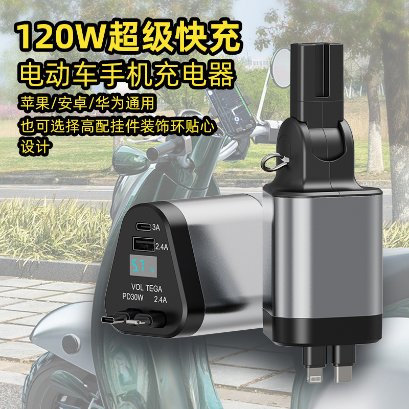 120W电动车手机超级快充充电器USB转换器手机充电48v60v72v伏通用