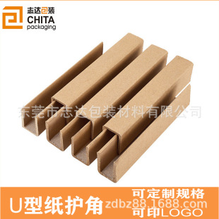 Shenzhen source manufacturer U-shaped furniture door and window packaging paper corner protection photo frame corner protection strip anti-pressure edge anti-collision protection