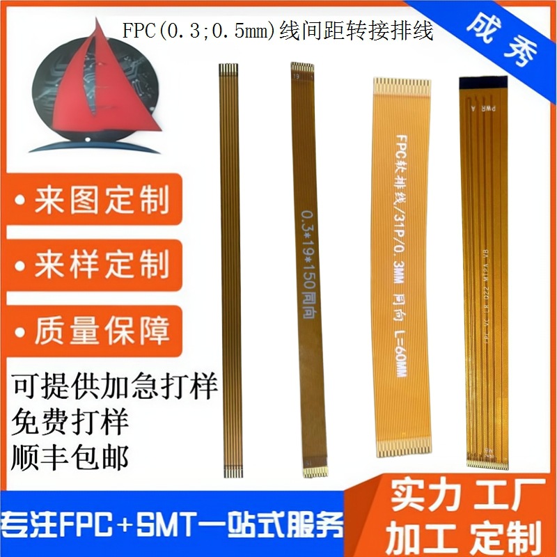 定制fpc软排线0.3 0.5mm线间距同向屏幕插拔异向测试延长转接排线