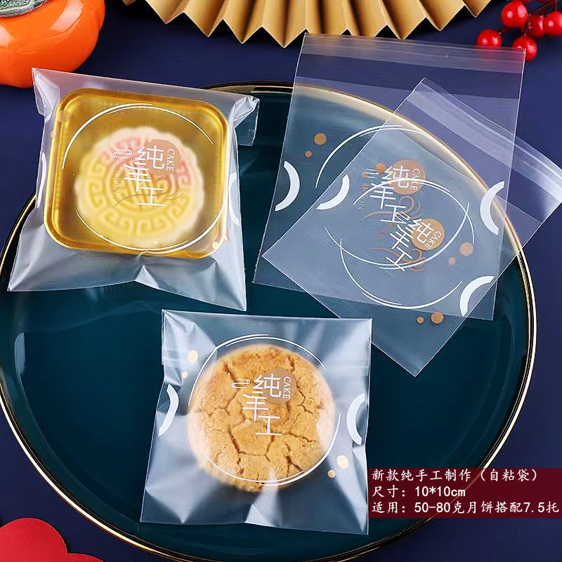 中秋節月餅包装袋50g 100g 125g独立包装帯氷皮卵黄ショートニング自封機シール袋|undefined