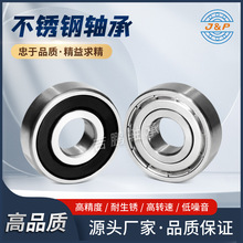 【不锈钢轴承S6202品质高ZZ 2RS】 高精度低噪音防锈工程机械轴承