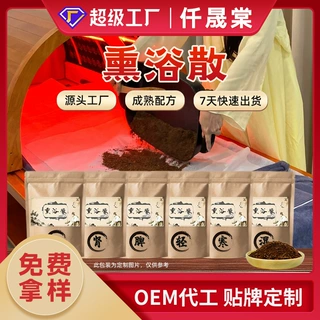 裹药熏蒸药包定制热敷熏浴散汗蒸药包贴牌代加工九五裹药熏蒸包