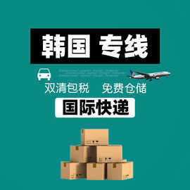 广州到韩国专线国际物流快递小包货运海运空运fedex航空运输公司
