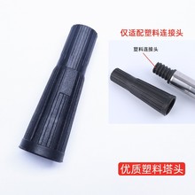 拖把杆塔头配件批发伸缩杆塑料螺纹头连接头配件接头配件塑料螺纹