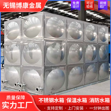 厂家直供不锈钢水箱工业生产工厂消防储水箱生活保温水箱消防水箱