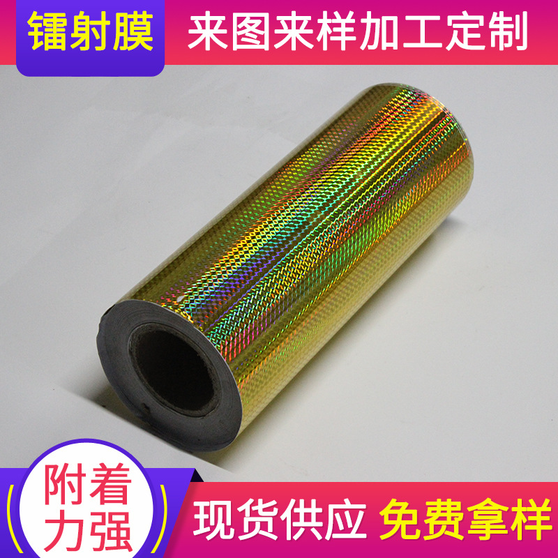 现货可定金方格镭射不干胶材料 PVC不干胶标签材料标签 量大从优
