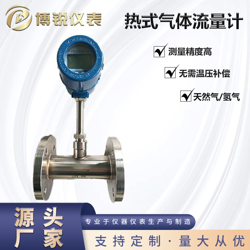 热式气体质量流量计烟道气空气流量仪插入式安装氧气流量计