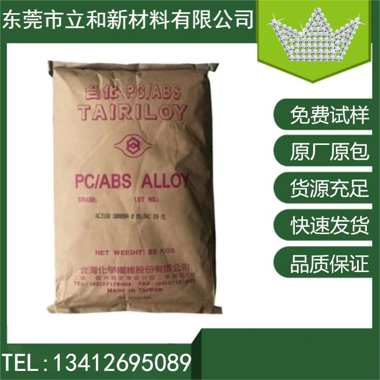 台湾台化PC/ABS AC2400 高抗冲 电子电器 耐热 耐高温