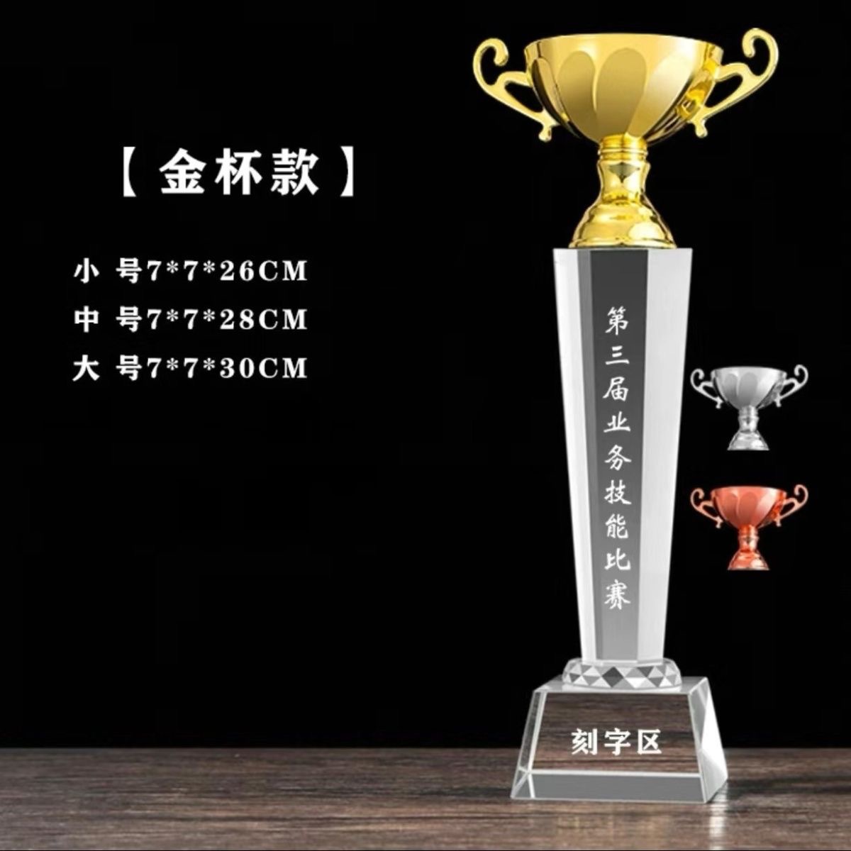 Trofeo de Oro (28cm)