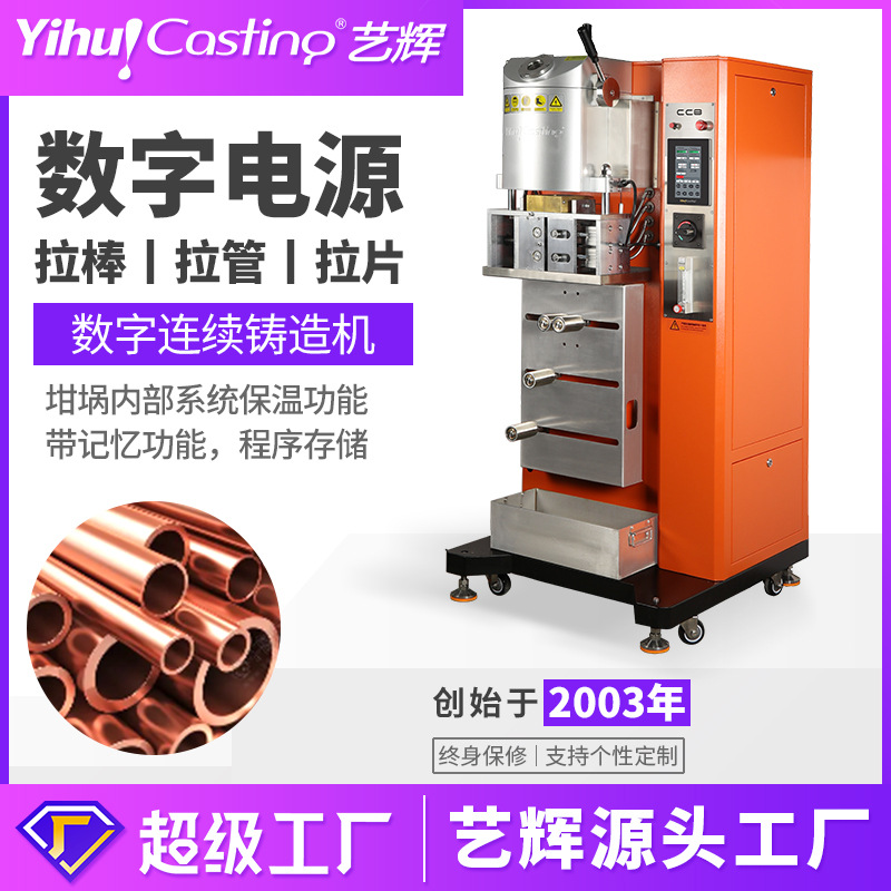 艺辉新款连续铸造机 贵金属成型设备 拉管拉片拉棒首饰项链铸造机