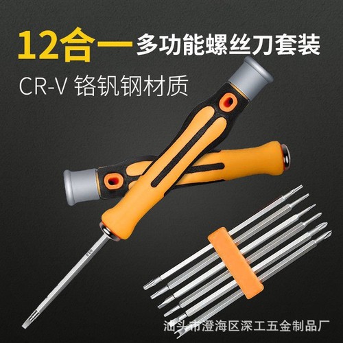 13-piece special-shaped screwdriver set U-shaped one-cross household multi-functional screwdriver set plum blossom screwdriver set