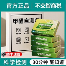 甲醛自测盒测甲醛试纸空气甲醛测仪甲醛检测试纸精准甲醛测试盒DA
