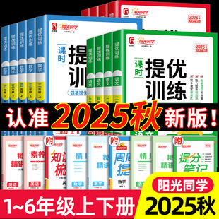 25 Autumn Sunshine Classmates Excellence Training for Grades 1, 2, 3, 4, 5 and 6 Volume 1 and 2 Chinese Mathematics English Primary School