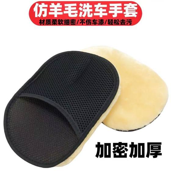 Wipe Car Wax Car Wash Gloves Car Wash High Density Imitation Wool Plush Gloves Car Wipe Household Car Cleaning and Polishing